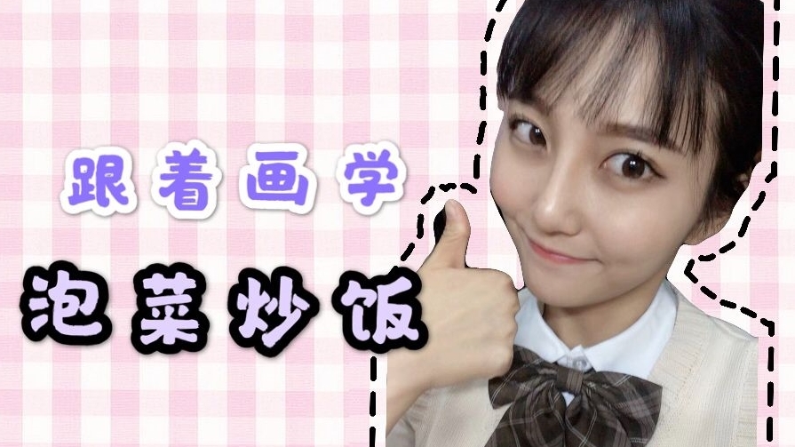 【阿咩】把家里剩余的食材炒成一锅炒饭 辣白菜炒饭 简单so eazy 跟画学做饭